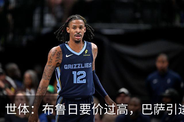 世体：布鲁日要价过高，巴萨引进18岁小将比斯乌受阻但仍未放弃